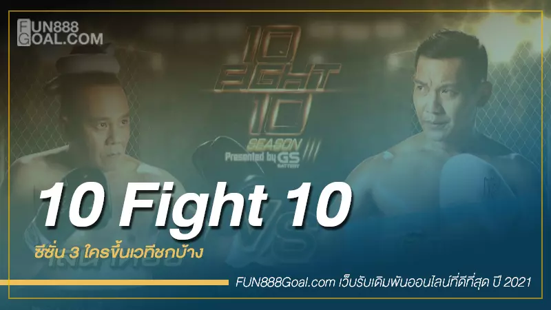 10 Fight 10